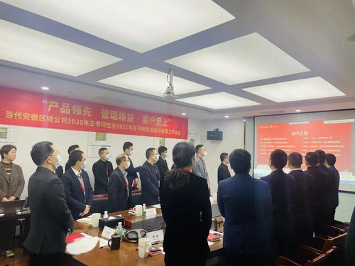 職業(yè)技能培訓(xùn) 助力公司實(shí)現(xiàn)產(chǎn)品領(lǐng)先、管理精益與客戶至上的戰(zhàn)略目標(biāo)——記當(dāng)代安徽區(qū)域公司2020年五書評(píng)估及2021年五書制定流程與運(yùn)營工作會(huì)議